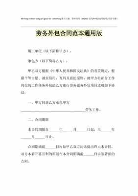 劳务外包合同书模板,劳务外包合作协议书 -第2张图片-马瑞范文网