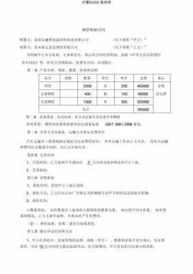 钢管合同采购模板范本-钢管合同采购模板-第3张图片-马瑞范文网