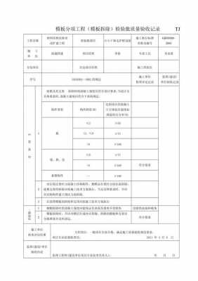 模板拆除检查内容-模板拆除规范检查记录-第3张图片-马瑞范文网