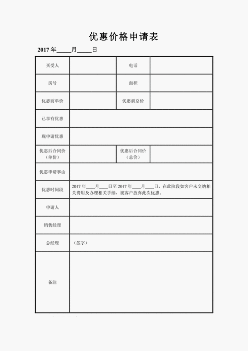  优惠政策领导签字模板「向领导申请优惠怎么写文案」-第3张图片-马瑞范文网