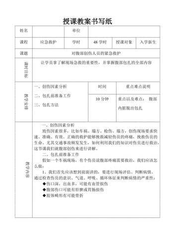 红十字授课教案模板_红十字授课教案模板及反思-第1张图片-马瑞范文网