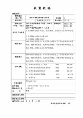 优秀护理教案模板（优秀护理教案模板范文）-第3张图片-马瑞范文网