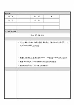  大学没有获奖简历模板「大学没获过奖简历怎么写」-第2张图片-马瑞范文网