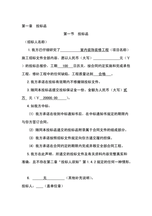 装修工程招标文件模板-装修工程招标模板-第3张图片-马瑞范文网