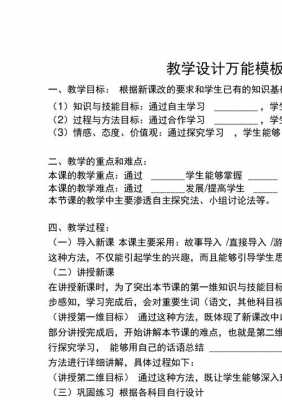 万能的教案模板下载_万能的教案模板下载网站-第2张图片-马瑞范文网