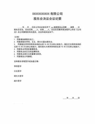  决议会议纪要模板「会议决议 会议纪要」-第2张图片-马瑞范文网