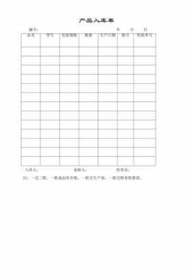 库管表格模板_库管表格模板百度网盘-第2张图片-马瑞范文网