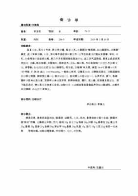 会诊单书写模板_会诊单内容-第1张图片-马瑞范文网