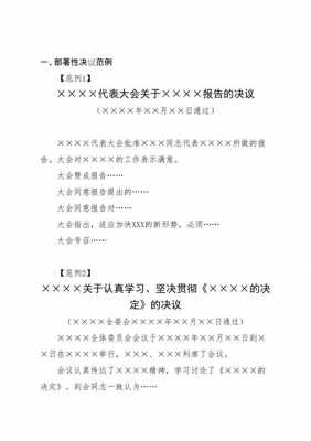 公文决议格式模板下载,公文写作决议的拟写要点 -第2张图片-马瑞范文网