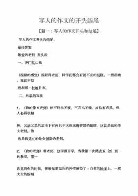 写人物故事的开头模板（关于写人的故事开头与结尾）-第2张图片-马瑞范文网