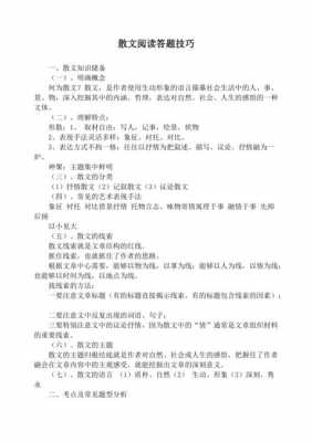  散文阅读题答题模板「散文阅读答题技巧总结」-第1张图片-马瑞范文网