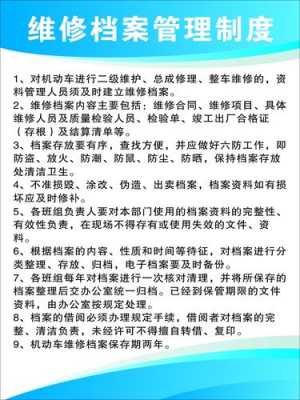 汽车维修建档模板（汽车修理厂车辆维修档案管理制度）-第2张图片-马瑞范文网