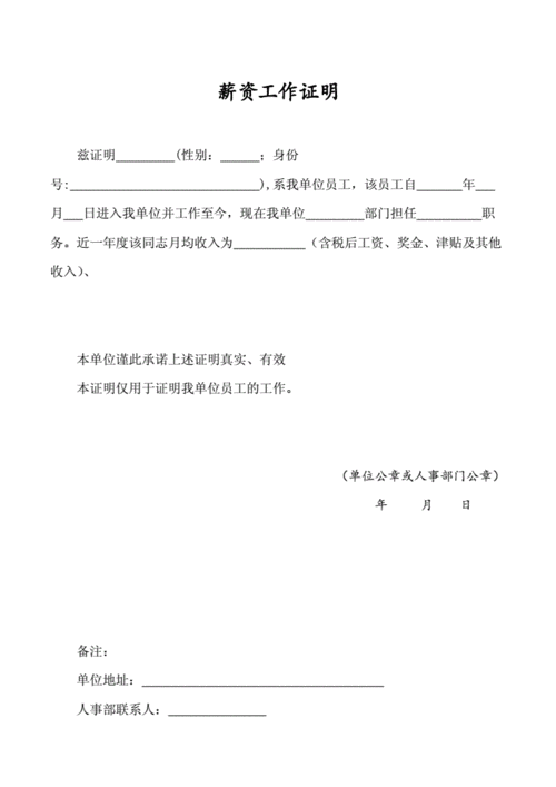  入职薪资证明模板6「入职薪资证明可以是工资条吗」-第3张图片-马瑞范文网