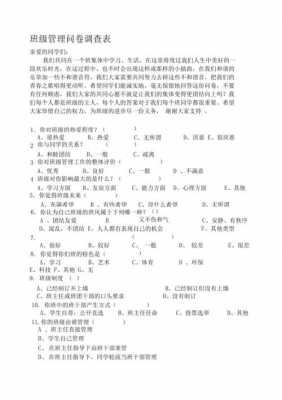  班级调查报告格式模板「班级调查表怎么写」-第3张图片-马瑞范文网