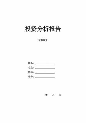 投资项目考察报告模板范文-投资项目考察报告模板-第2张图片-马瑞范文网