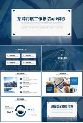 月度招聘工作总结ppt模板,月度招聘工作总结ppt模板图片 -第3张图片-马瑞范文网