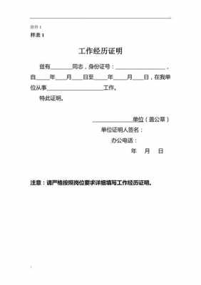  工作资历证明模板「资历证明材料」-第3张图片-马瑞范文网