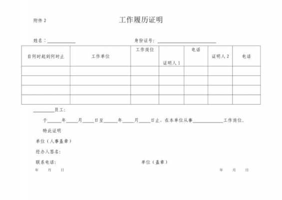  工作资历证明模板「资历证明材料」-第2张图片-马瑞范文网