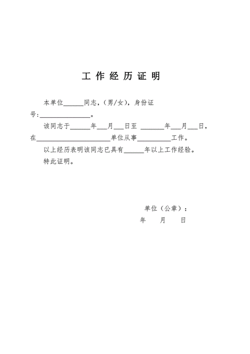  工作资历证明模板「资历证明材料」-第1张图片-马瑞范文网