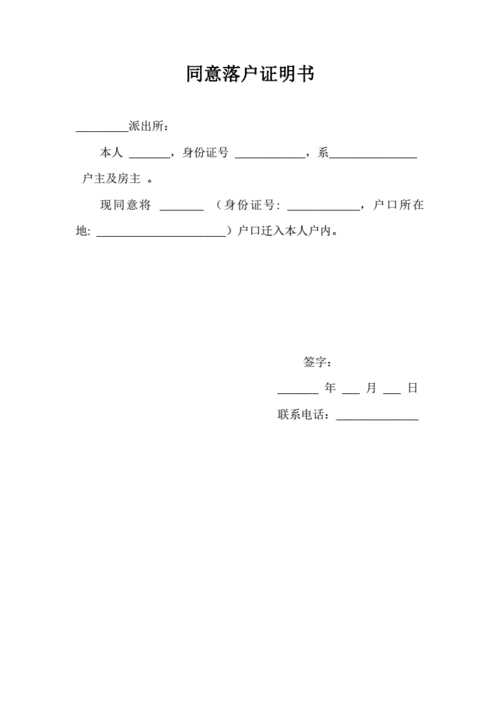  公司落户证明模板「公司落户申请书模板」-第2张图片-马瑞范文网