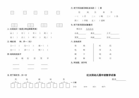 幼儿园语文考试卷模板,幼儿园语文考试内容有哪些 -第1张图片-马瑞范文网