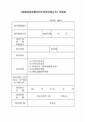 产业项目申报表模板（产业项目申报书范文）-第3张图片-马瑞范文网