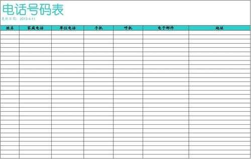 电话登记表模板下载-电话登记表模板-第3张图片-马瑞范文网