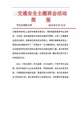 班会活动报告模板_班会活动报告模板怎么写-第3张图片-马瑞范文网