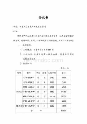  海尔工程单合同模板「海尔工程空调机单价」-第3张图片-马瑞范文网