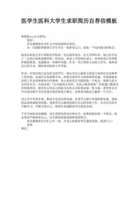 求职信格式模板医学生 求职信格式模板-第3张图片-马瑞范文网