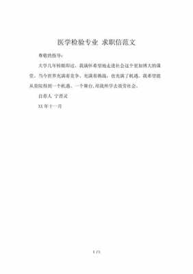 求职信格式模板医学生 求职信格式模板-第2张图片-马瑞范文网