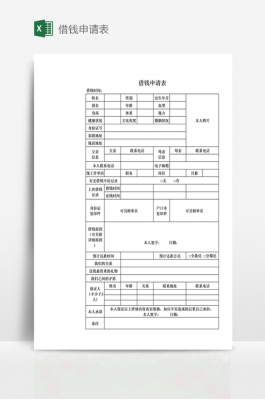  暂借款申请模板「暂借款申请单」-第2张图片-马瑞范文网