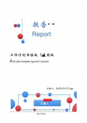 工作方案的排版模板-第2张图片-马瑞范文网