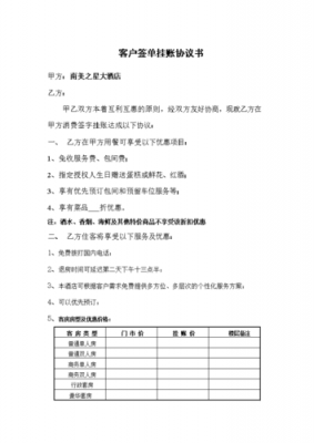 顾客协议书模板图片-顾客协议书模板-第2张图片-马瑞范文网