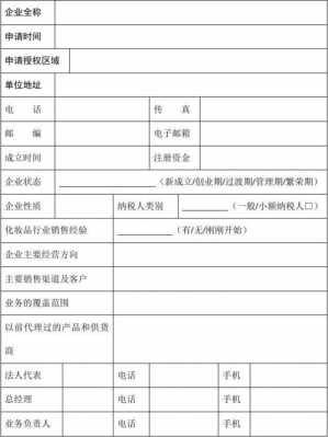  代理商审批表的模板「代理人审批」-第3张图片-马瑞范文网