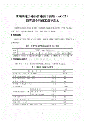 高速公路评估指导意见 高速资料评定模板-第1张图片-马瑞范文网