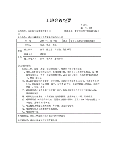 桩基进场交底会议纪要模板（桩基施工交底会议记录）-第2张图片-马瑞范文网