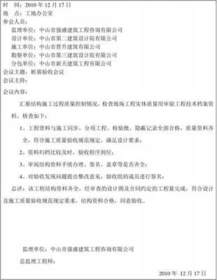 桩基进场交底会议纪要模板（桩基施工交底会议记录）-第3张图片-马瑞范文网