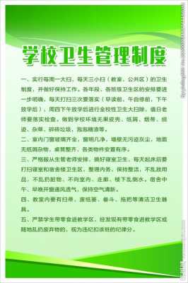 制定卫生标准的模板,卫生标准规章制度 -第3张图片-马瑞范文网