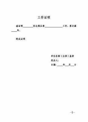 打官司工作证明模板,打官司工作证明怎么写 -第3张图片-马瑞范文网