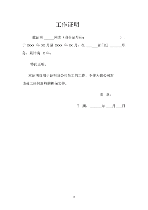 打官司工作证明模板,打官司工作证明怎么写 -第2张图片-马瑞范文网