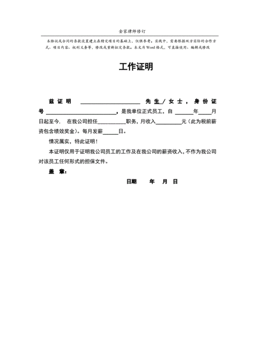 打官司工作证明模板,打官司工作证明怎么写 -第1张图片-马瑞范文网