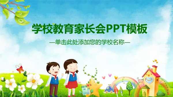 舞蹈班家长会ppt模板-第2张图片-马瑞范文网