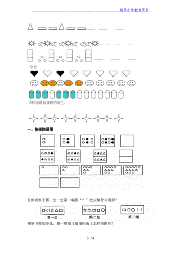 一年级数学找规律方法总结 一年级数学找规律模板-第1张图片-马瑞范文网