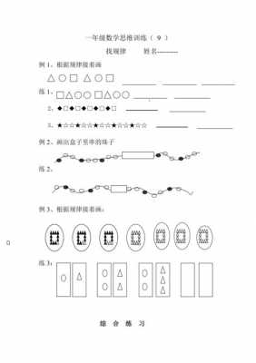 一年级数学找规律方法总结 一年级数学找规律模板-第3张图片-马瑞范文网