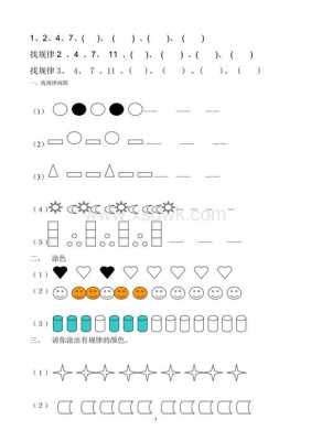 一年级数学找规律方法总结 一年级数学找规律模板-第2张图片-马瑞范文网