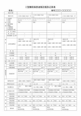 糖尿病随访表 最新糖尿病随访模板-第2张图片-马瑞范文网