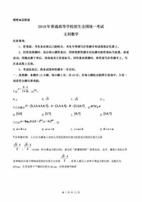 高考文科数学解析-文科高考数学解题模板-第3张图片-马瑞范文网