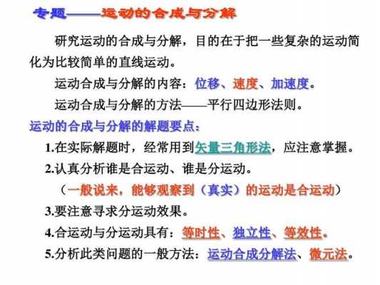 运动的分解与合成视频-运动的分解教案模板-第3张图片-马瑞范文网