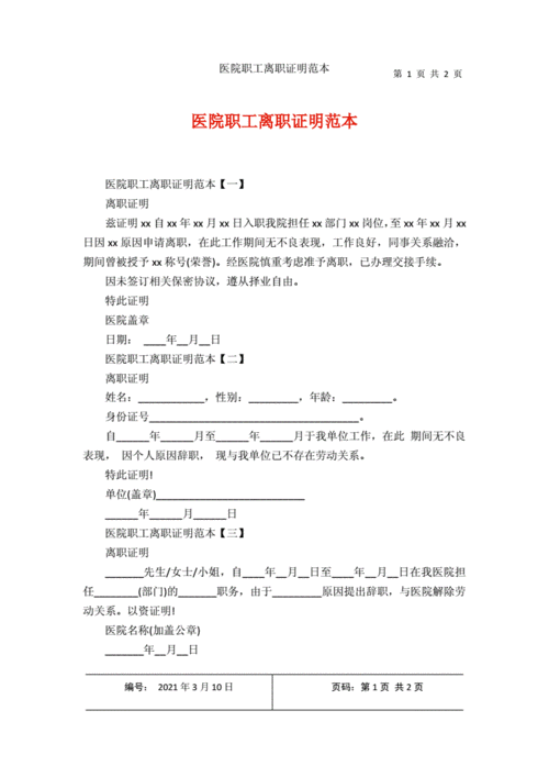 医生辞职证明模板下载什么软件-医生辞职证明模板下载-第2张图片-马瑞范文网